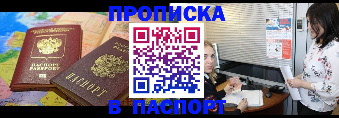 прописка паспорт в Пионерском