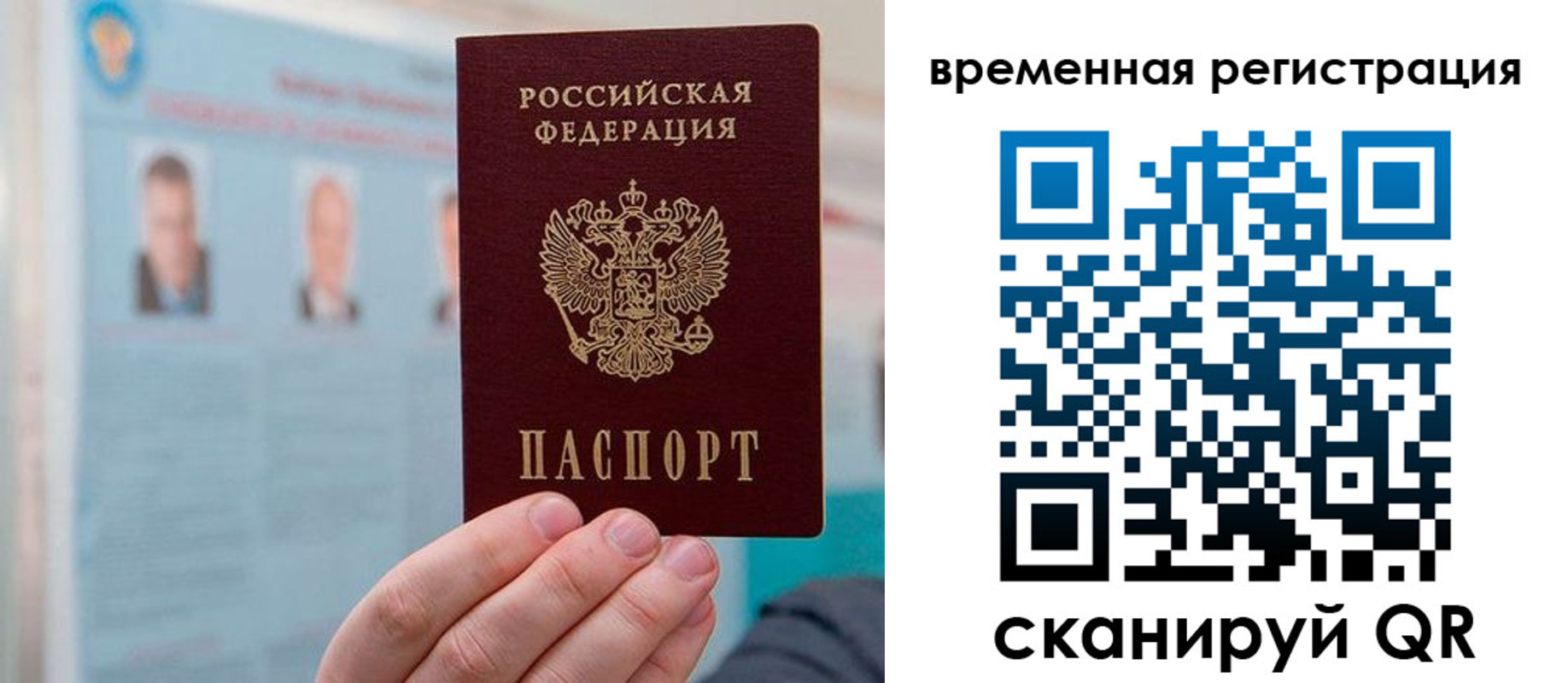 временная регистрация купить в Пионерском