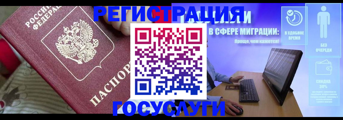 регистрация в Пионерском